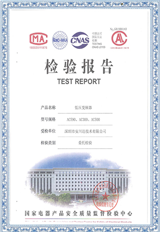检验报告